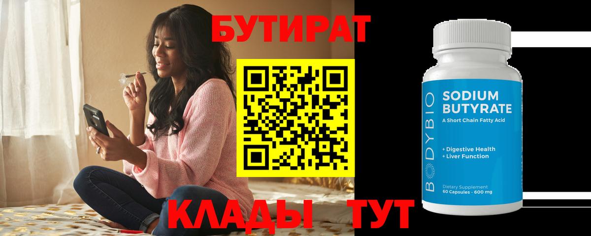 Жуковский  Бутират жидкий экстази  Вход с VPN 