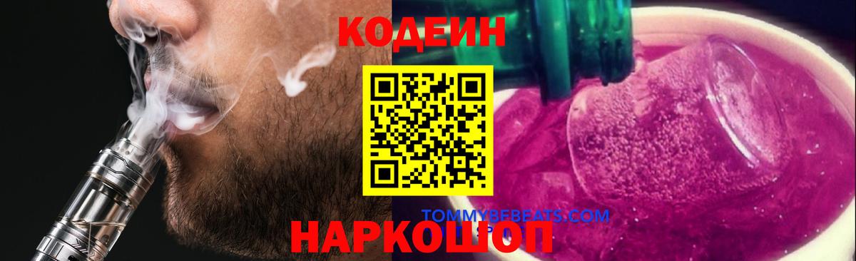 Кодеиновый сироп Lean напиток Lean (лин)  Вход с VPN  Жуковский 