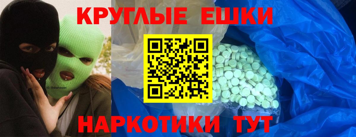Экстази ешки  Ecstasy 280 MDMA  Вход с VPN  наркота  гидра ССЫЛКА  Жуковский 