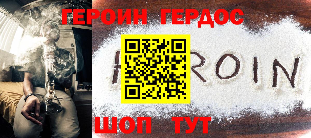 Героин Афган Жуковский